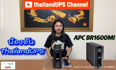 apc br1600mi สินค้ารับประกัน 3 ปี onsite ทั่วประเทศ